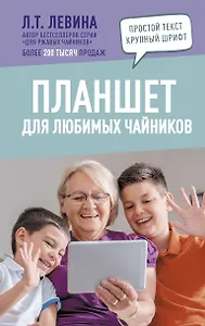 Планшет для любимых чайников