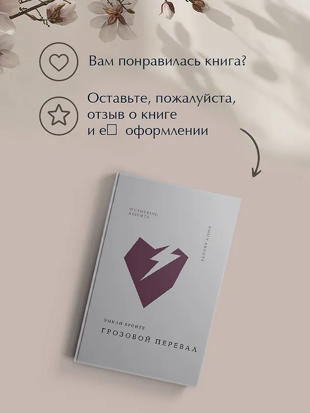 Книга Грозовой перевал (Эмили Джейн Бронте) — 14