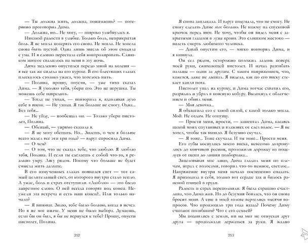 Книга По осколкам твоего сердца (Анна Джейн) — 7