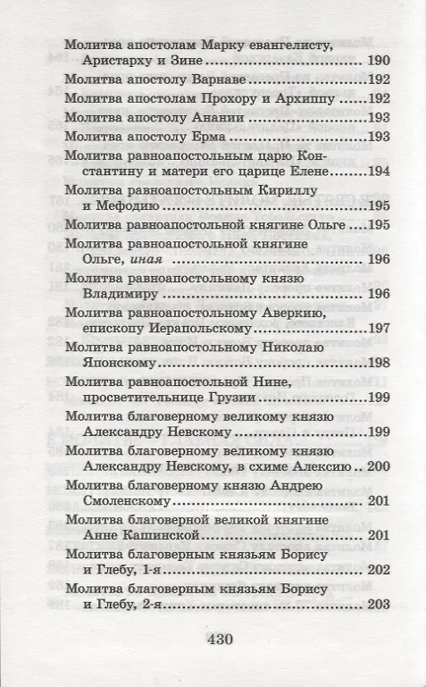 Книга Много может молитва праведника. Из духовного наследия прот. Валентина Мордасова () — 7