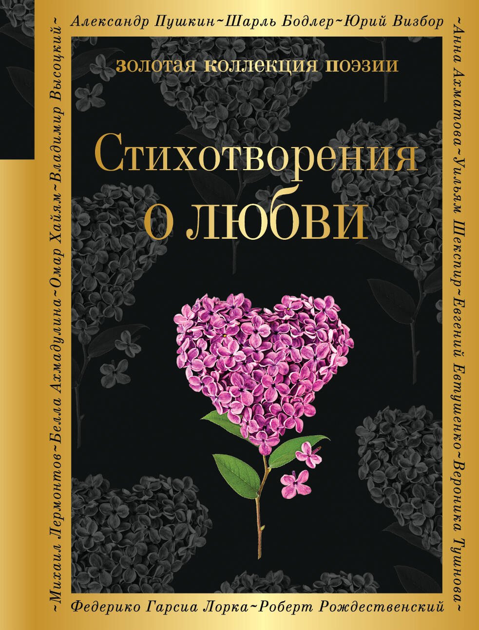 

Стихотворения о любви