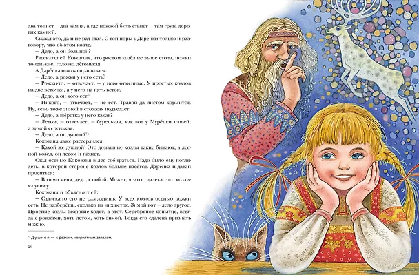 Книга Малахитовая шкатулка. Сказы (Павел Бажов) — 9