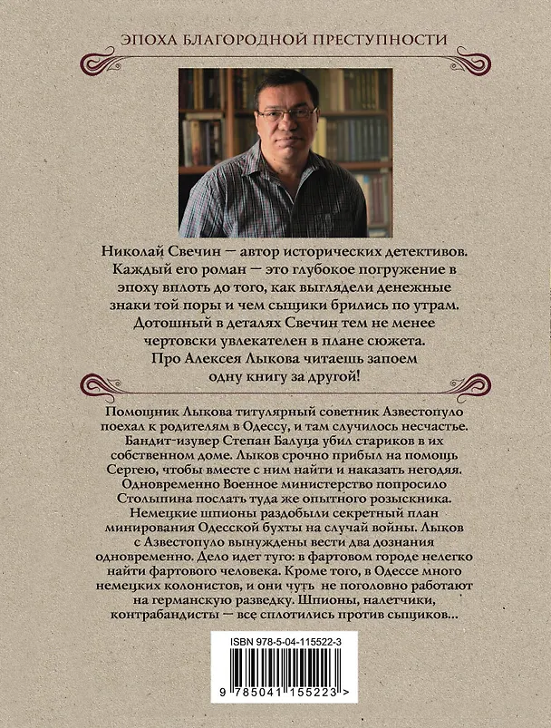 Книга Одесский листок сообщает (Николай Свечин) — 2