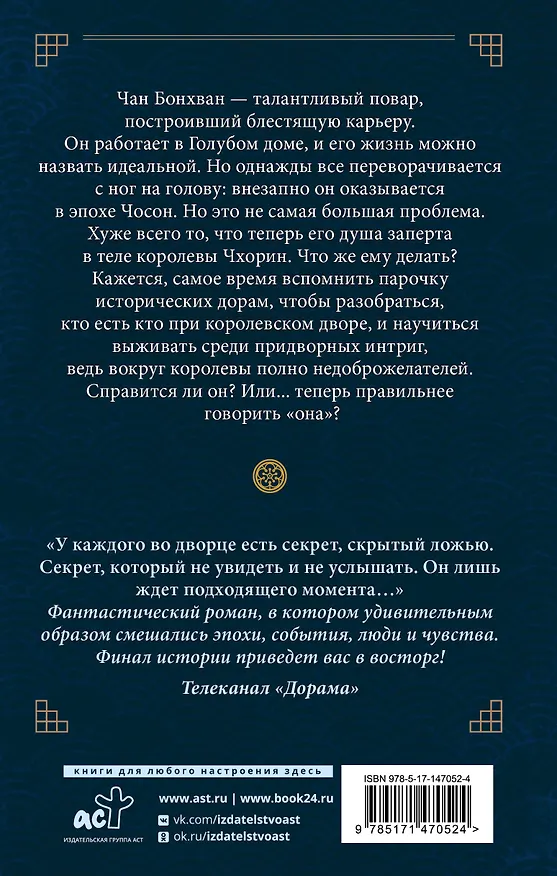 Книга Королева Чхорин. Сценарий. Часть 2 (Аиль Чхве) — 2