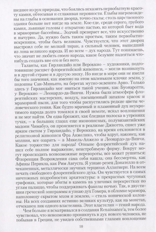 Книга Собрание сочинений в 20 томах. Том 8. Вечные спутники (Дмитрий Мережковский) — 3