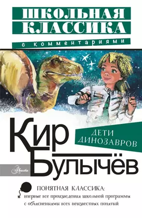 Дети динозавров — 2726231 — 1