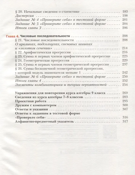 Книга Алгебра. 9 класс. Учебник для учащихся общеобразовательных организаций (Аркадий Мерзляк) — 3