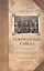 Покоренный Кавказ — 2503245 — 1