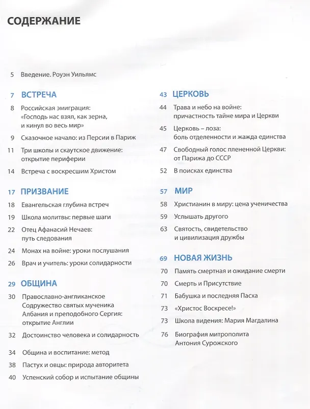 Книга "Жизнь для меня - Христос". Митрополит Антоний Сурожский () — 2