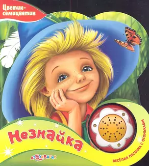 Незнайка — 2315844 — 1