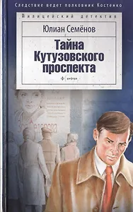 Тайна Кутузовского проспекта