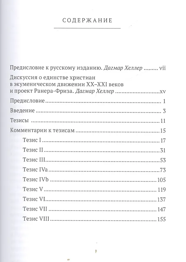 Книга Единение церквей - реальная возможность () — 2