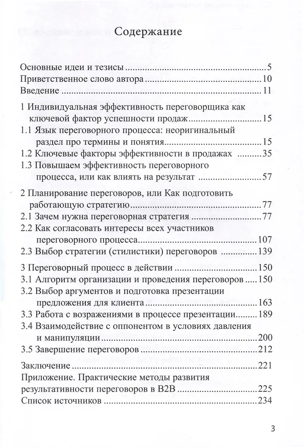 Книга Эффективные переговоры в B2B (Олег Бусыгин) — 3