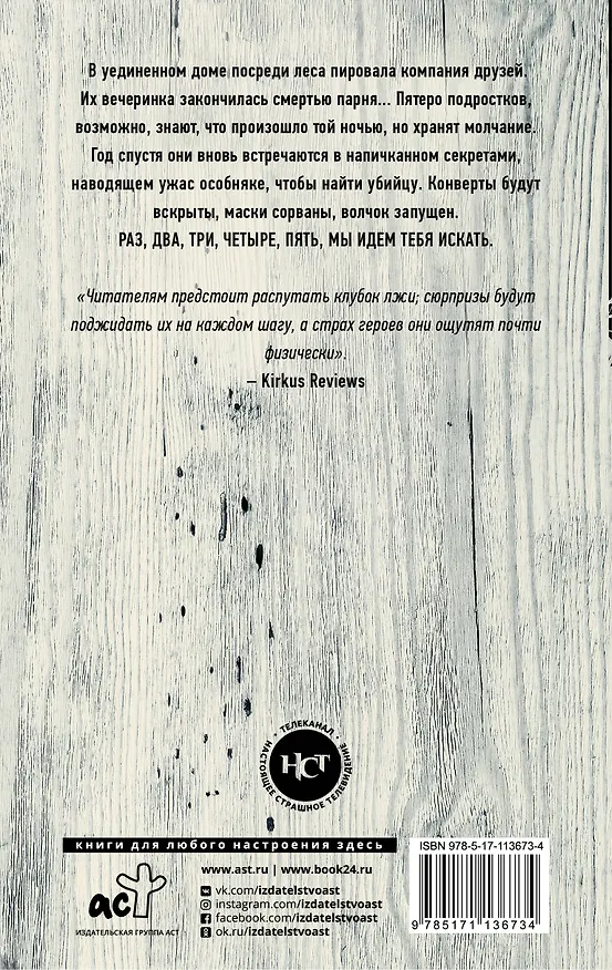 Книга Эта ложь убьет тебя (Челси Питчер) — 2