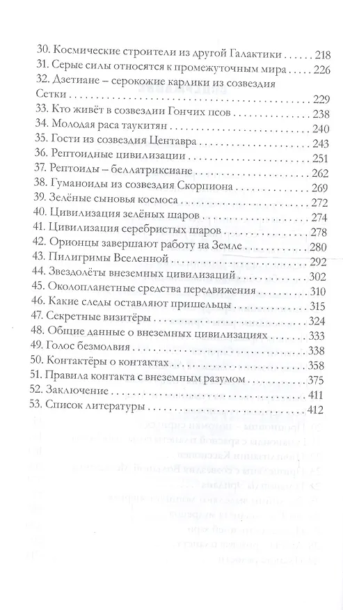Книга Внеземные цивилизации (Павел Хайлов) — 3