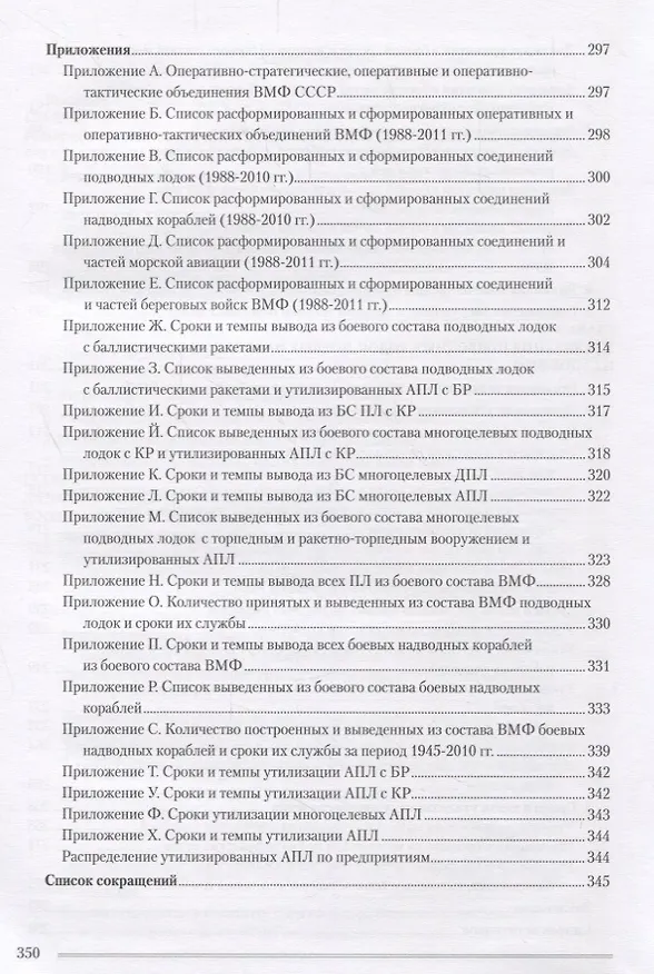 Книга Закат советской морской мощи (Михаил Комаров) — 4