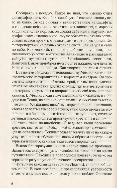 Книга Возвращение "Летучего голландца" (Михаил Шторм) — 4