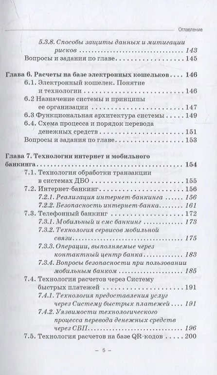 Книга Информационная безопасность дистанционного банковского обслуживания: Учебное пособие (Светлана Ларионова) — 4