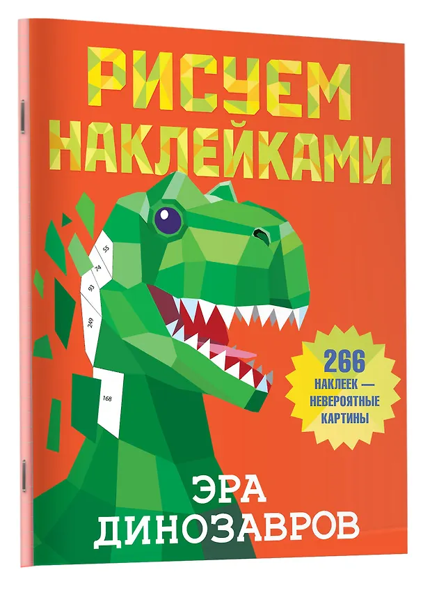 Книга Эра динозавров (Валентина Дмитриева) — 3