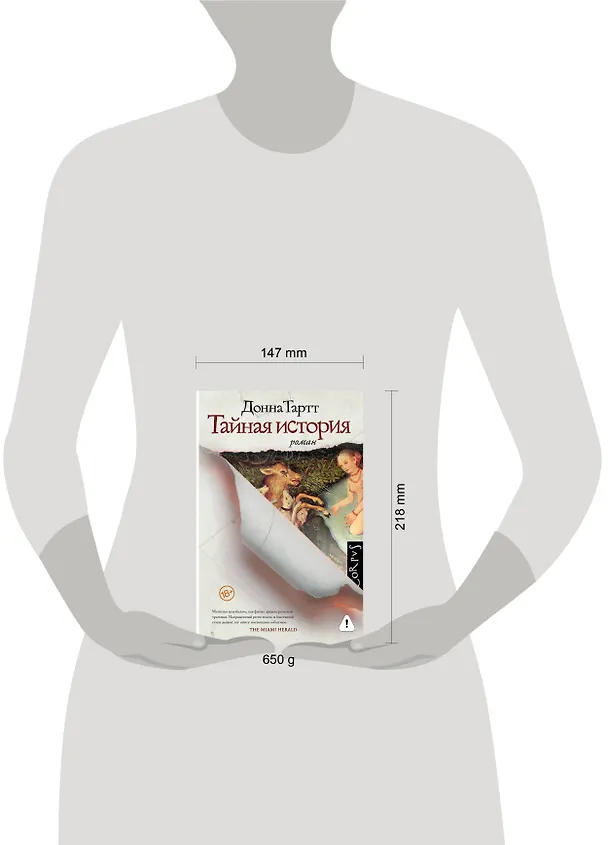 Книга Тайная история (Донна Тартт) — 14