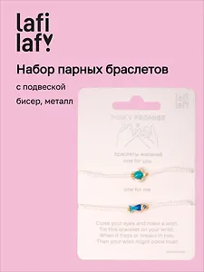 Набор парных браслетов с подвеской Черепашка и Рыбка (бисер, металл) (12-10192025-D45) (Lafilaf)