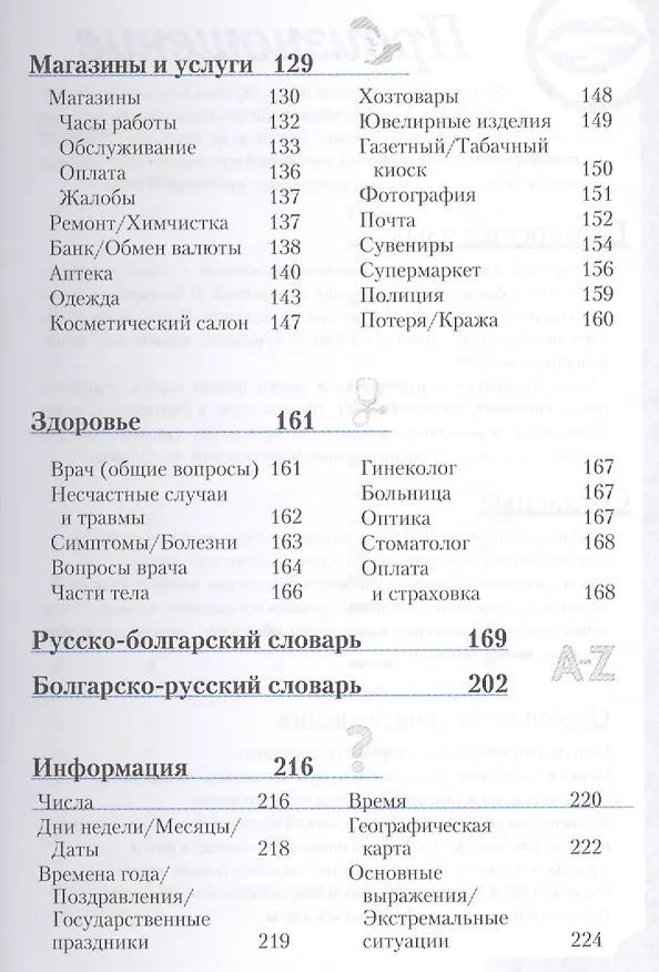Книга Болгарский разговорник и словарь () — 4