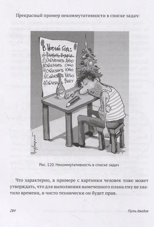 Книга Путь джедая. Поиск собственной методики продуктивности (Максим Дорофеев) — 8