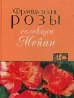 Французские розы селекции Мейан — 2176991 — 1