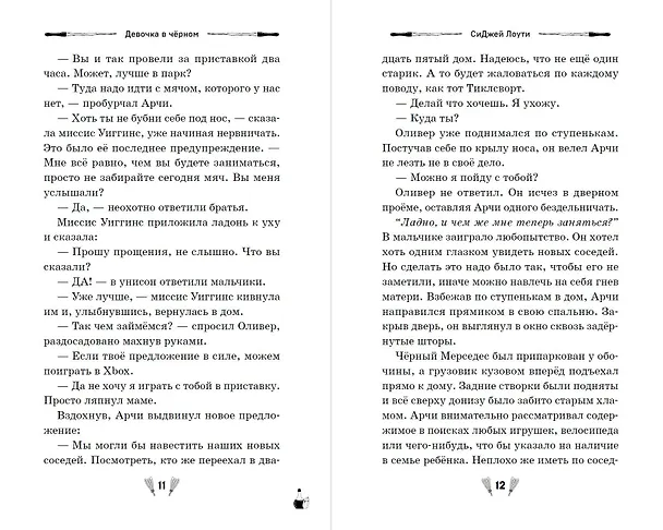 Книга Девочка в чёрном (СиДжей Лоути) — 8