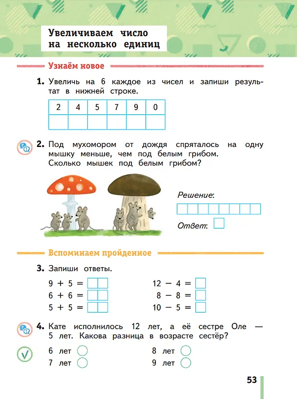 Книга Математика. 1 класс. Рабочая тетрадь. В 3-х частях. Часть 3 (Виктория Рудницкая) — 3
