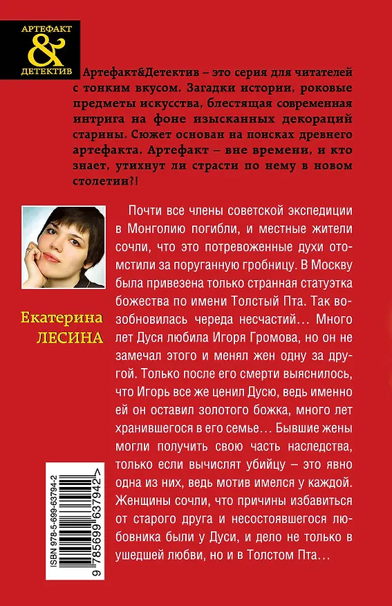 Книга Улыбка золотого бога: роман (Екатерина Лесина) — 2