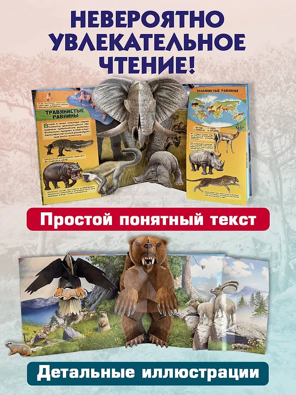 Книга Животные (3D-энциклопедия с большими объемными pop-up фигурами, подвижными элементами и раскладывающимися панорамами. Подарочное издание) (Дэвид Хокок) — 9