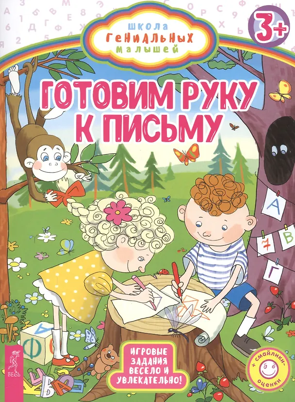 Книга Готовим руку к письму () — 1