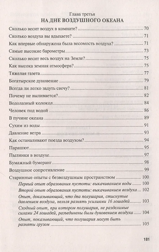 Книга Физика на каждом шагу (Яков Перельман) — 4