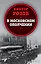 В московском ополчении — 2793534 — 1