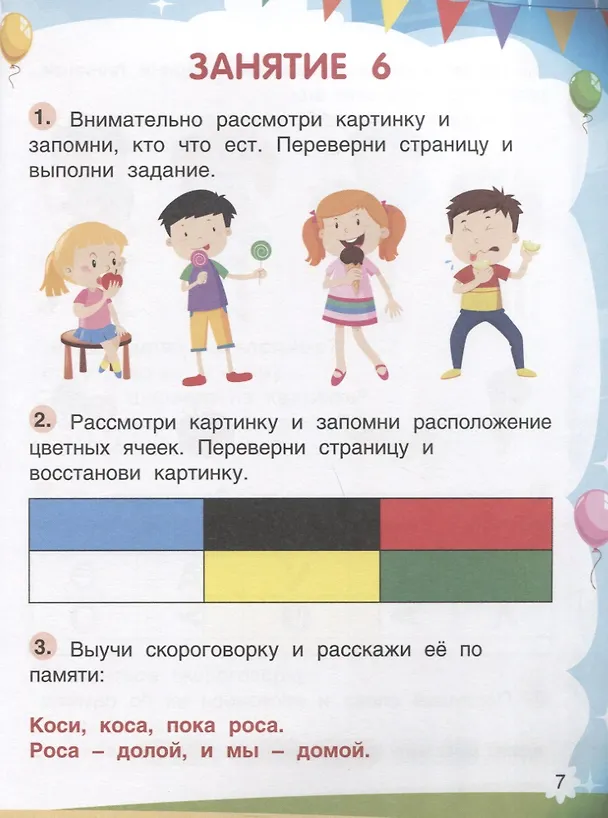 Книга Будущий школьник. Память 4+. Более 50 заданий (Елена Петрова) — 3