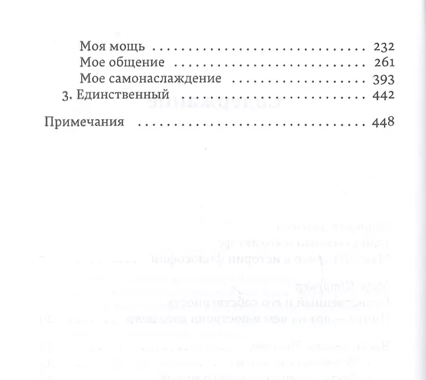 Книга Единственный и его собственность (Макс Штирнер) — 3