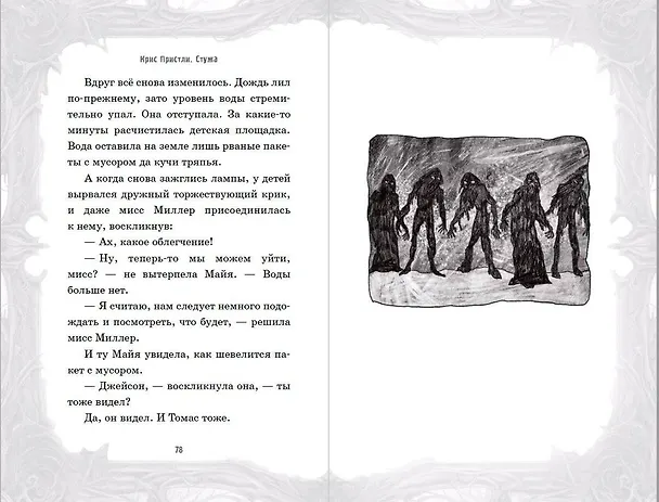 Книга Её зовут Зима (выпуск 2) (Крис Пристли) — 7