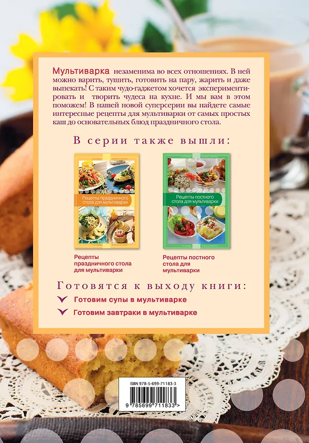 Книга Готовим пироги, кексы и другую выпечку в мультиварке () — 2