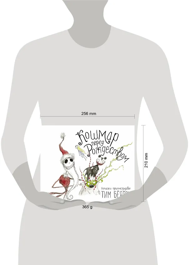 Книга Кошмар перед Рождеством (Тим Бёртон) — 4