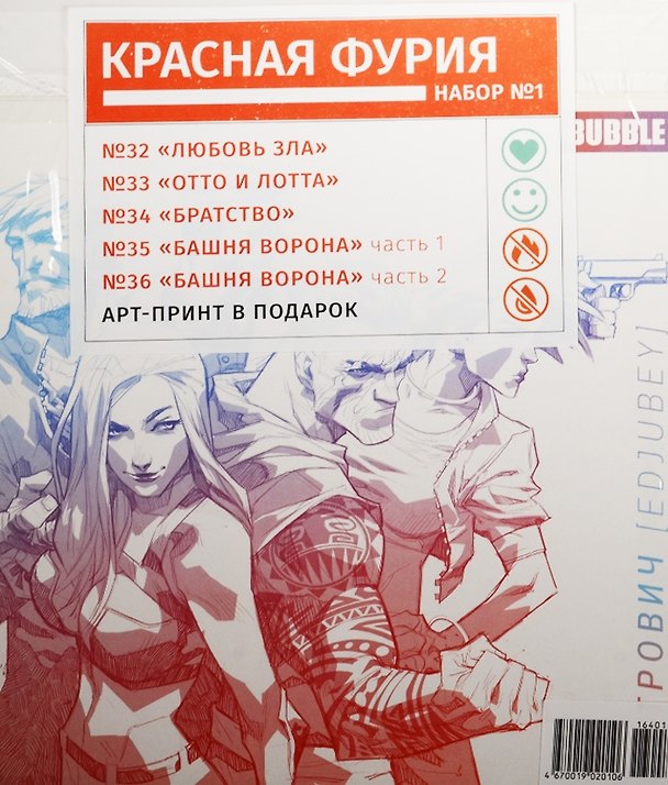 Компл.Красная Фурия Наб.№1.(Кн.32-36) +арт-принт в подарок 2518743 — 1