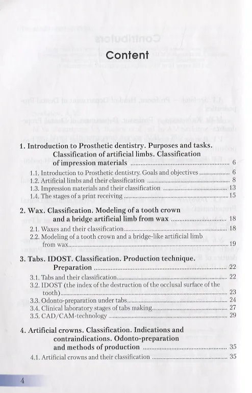 Книга Introduction to prosthetic dentistry. Textbook (Андрей Севбитов) — 2