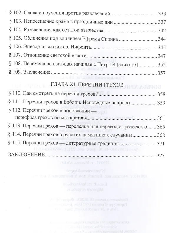 Книга Борьба христианства с остатками язычества в Древней Руси (Николай Гальковский) — 7