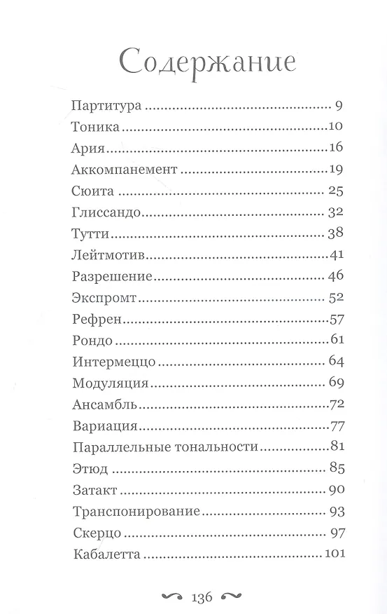 Книга Партитуры детства (Инесса Суриц) — 2