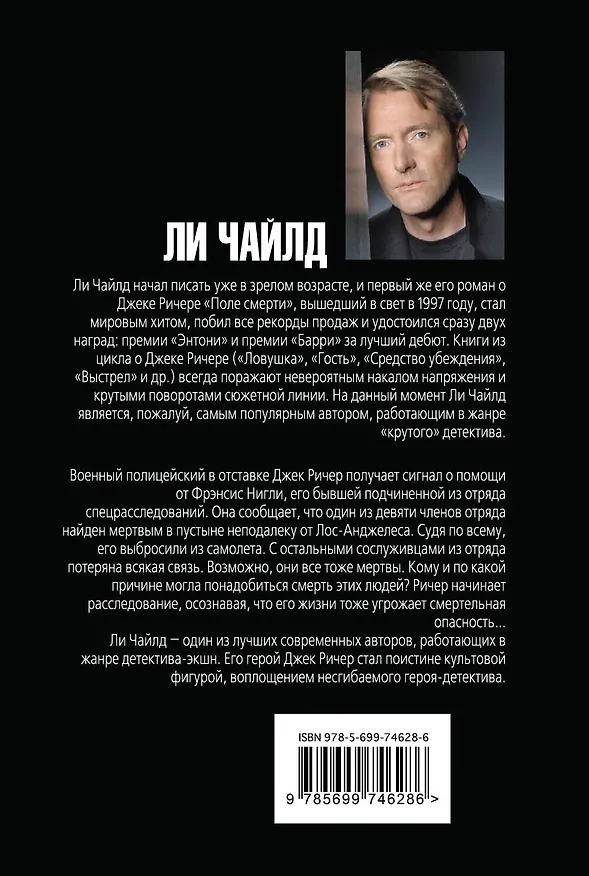 Книга Джек Ричер,или Сплошные проблемы и неприятности / Пер. с англ. (Ли Чайлд) — 2