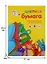 Набор цветной бумаги «Рисовашка», 8 цветов, 16 листов, А4 — 242447 — 3