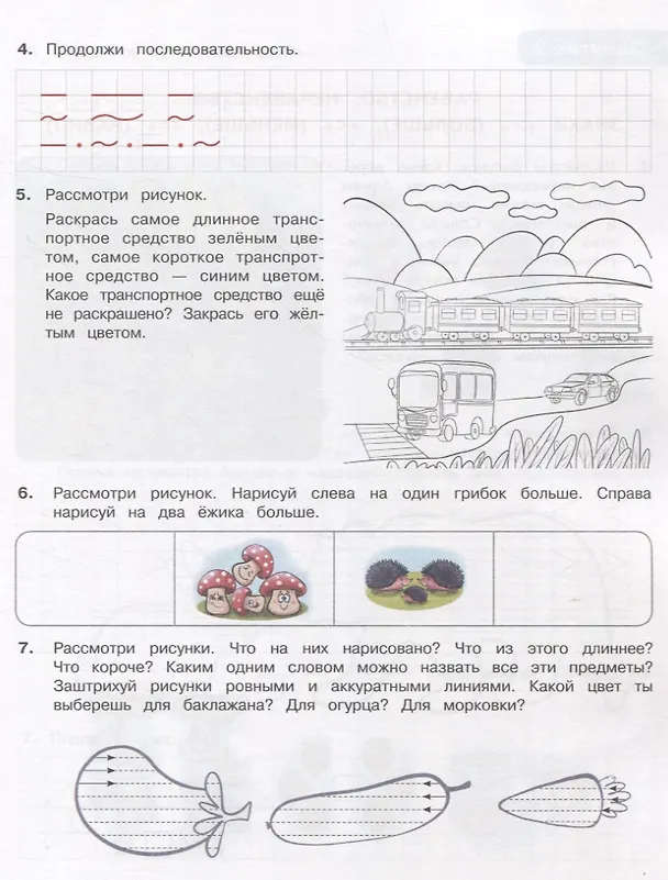 Книга Математика. Тетрадь для подготовки к школе. Для детей 6–7 лет (Таисия Лукина, Мария Мурзина) — 5