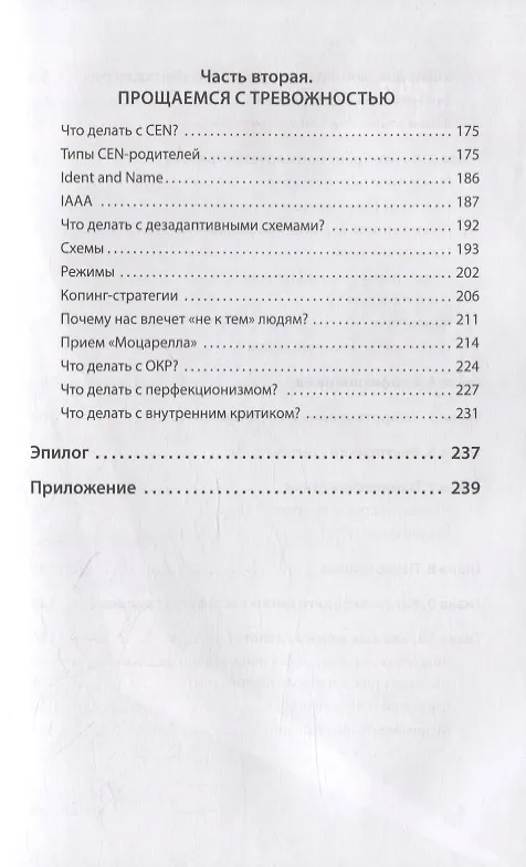 Книга Приручи тревогу. Почему ты вырос беспокойным и как это исправить (Алексей Герваш) — 6