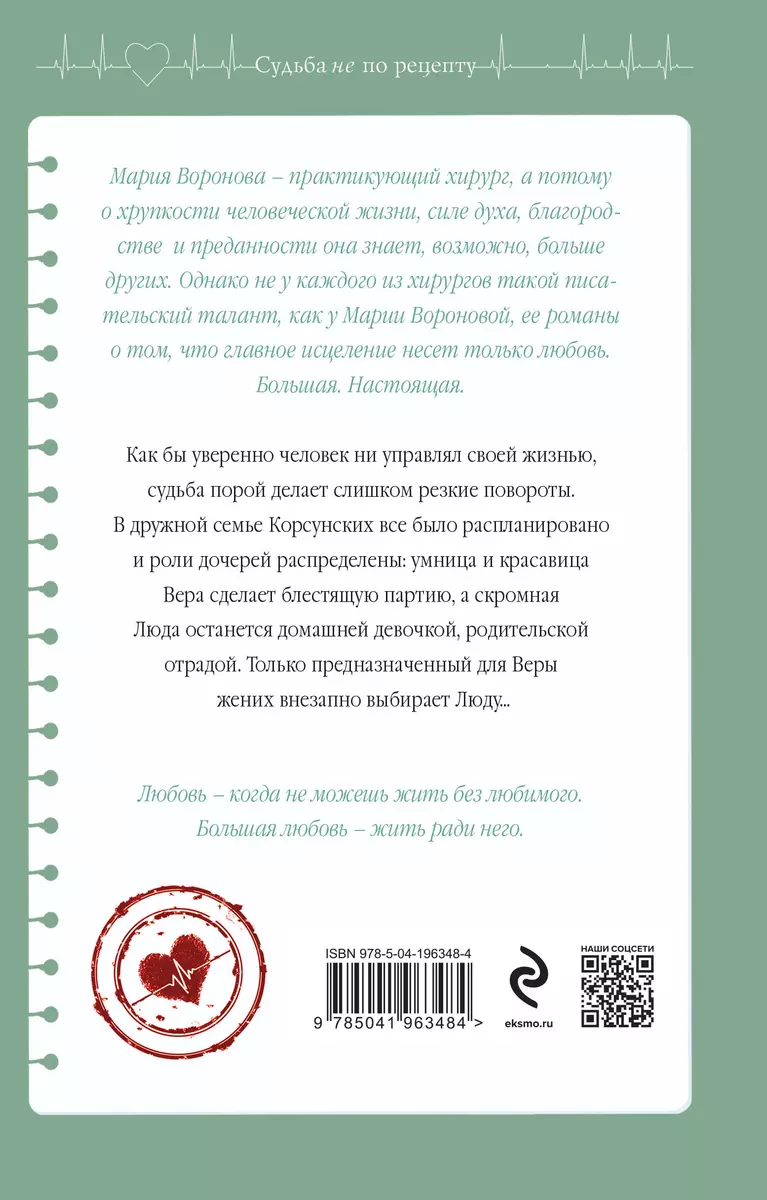 Вечно ты (Мария Воронова) - купить книгу с доставкой в интернет-магазине  «Читай-город». ISBN: 978-5-04-196348-4