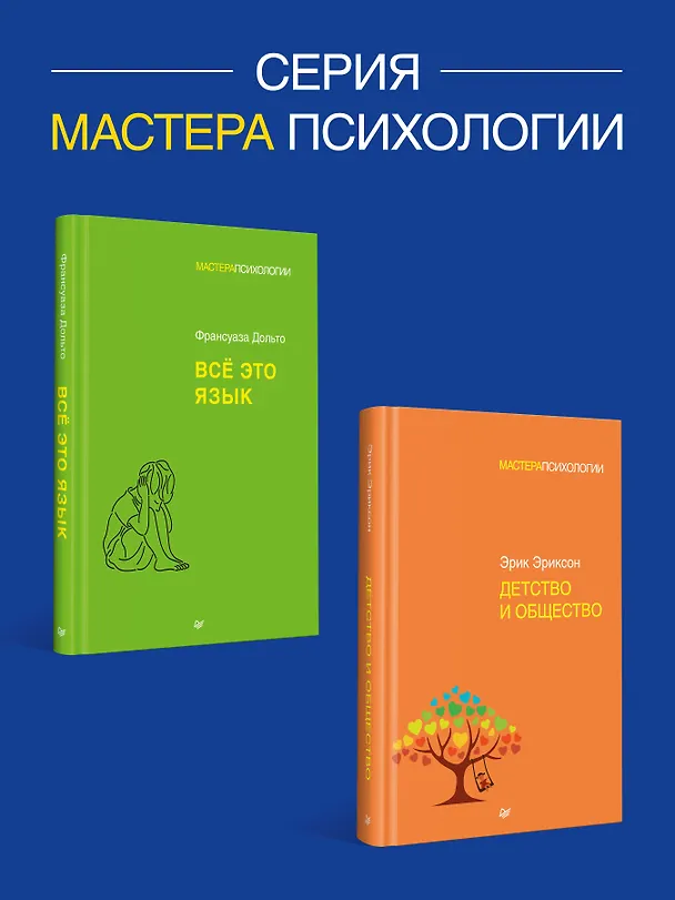 Книга Восприятие мира у детей (Жан Пиаже) — 8